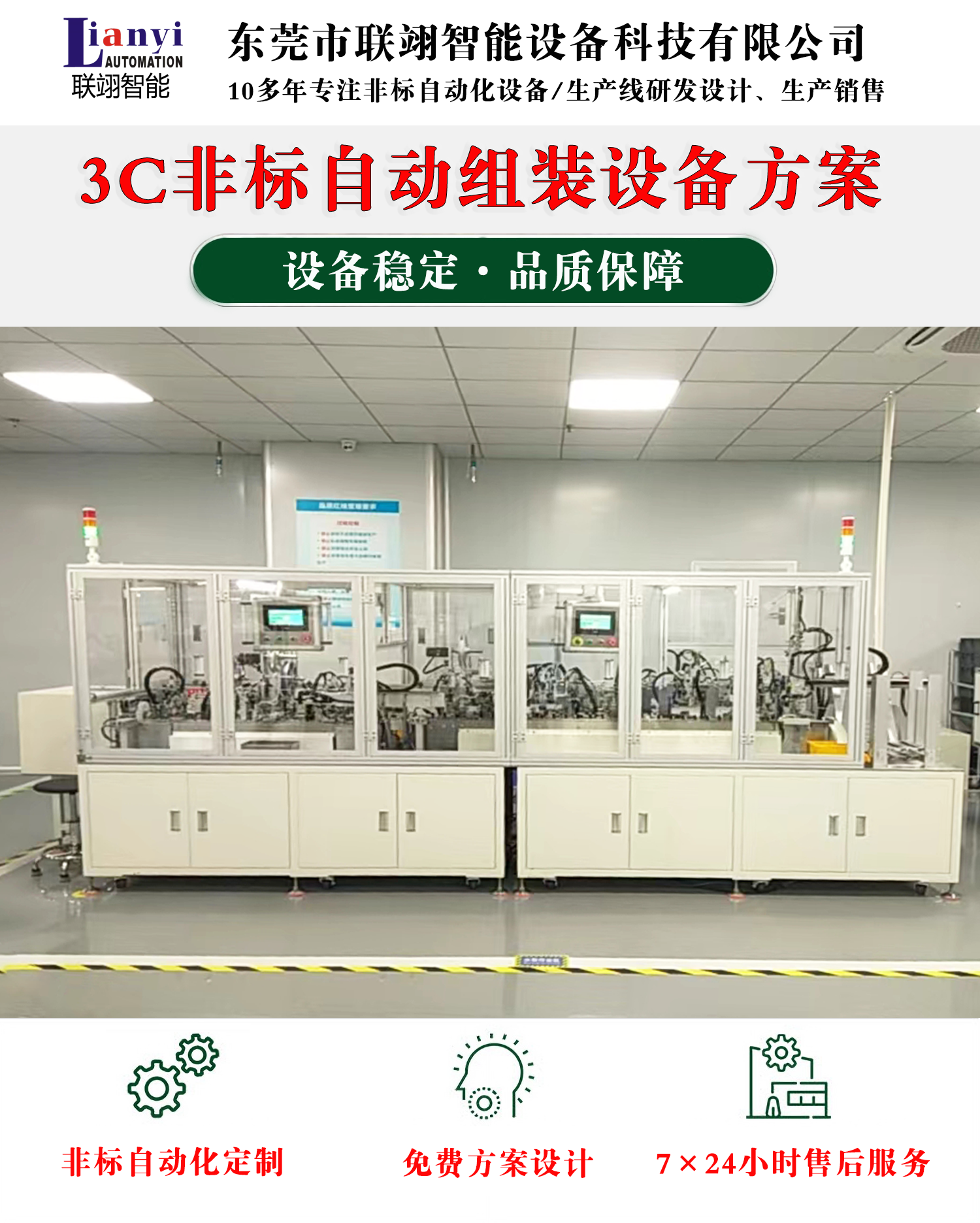 無人機葉片自動組裝設(shè)備工作步驟、結(jié)構(gòu)以及特點