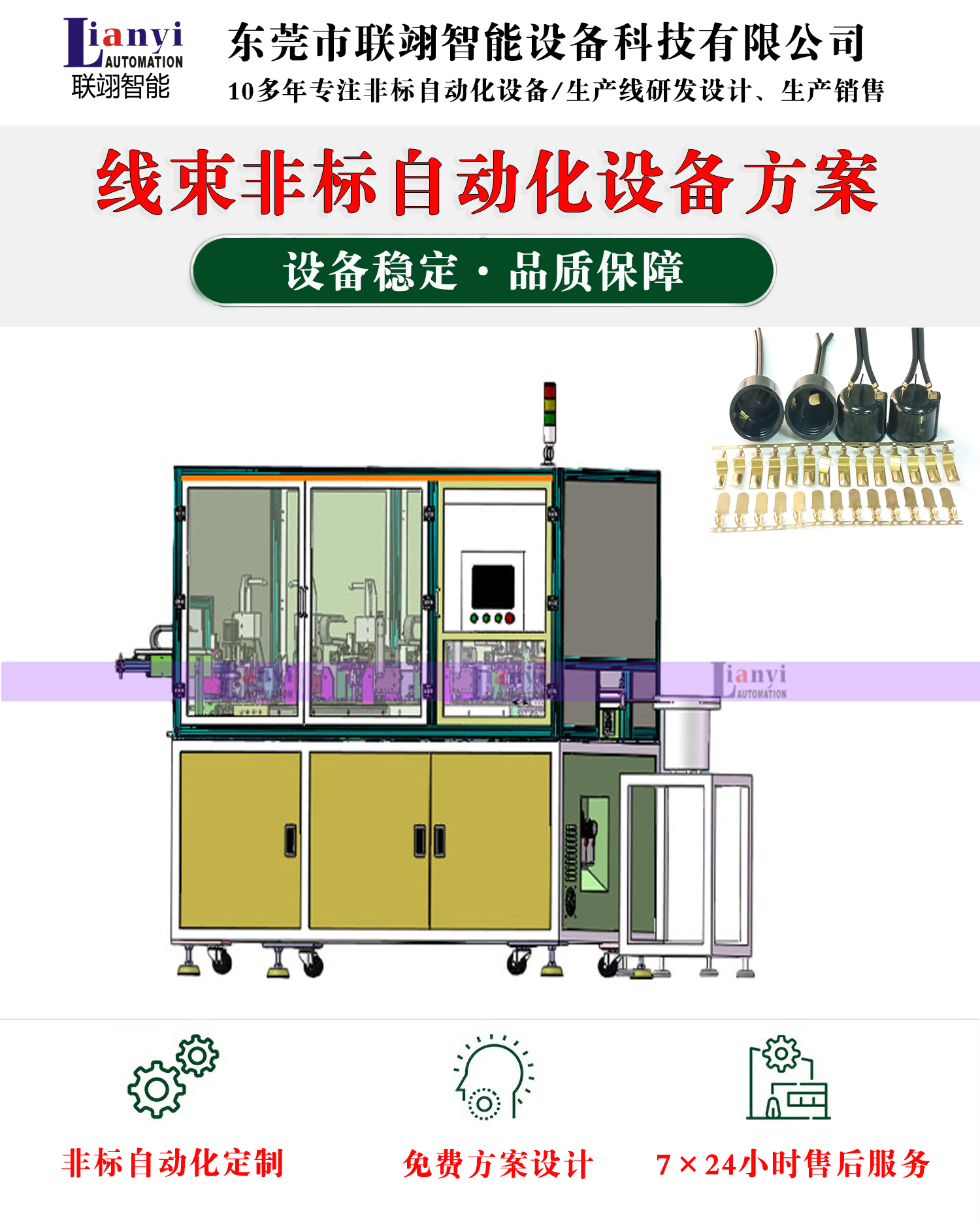拉鉚自動化設(shè)備的工作原理、結(jié)構(gòu)以及應(yīng)用領(lǐng)域